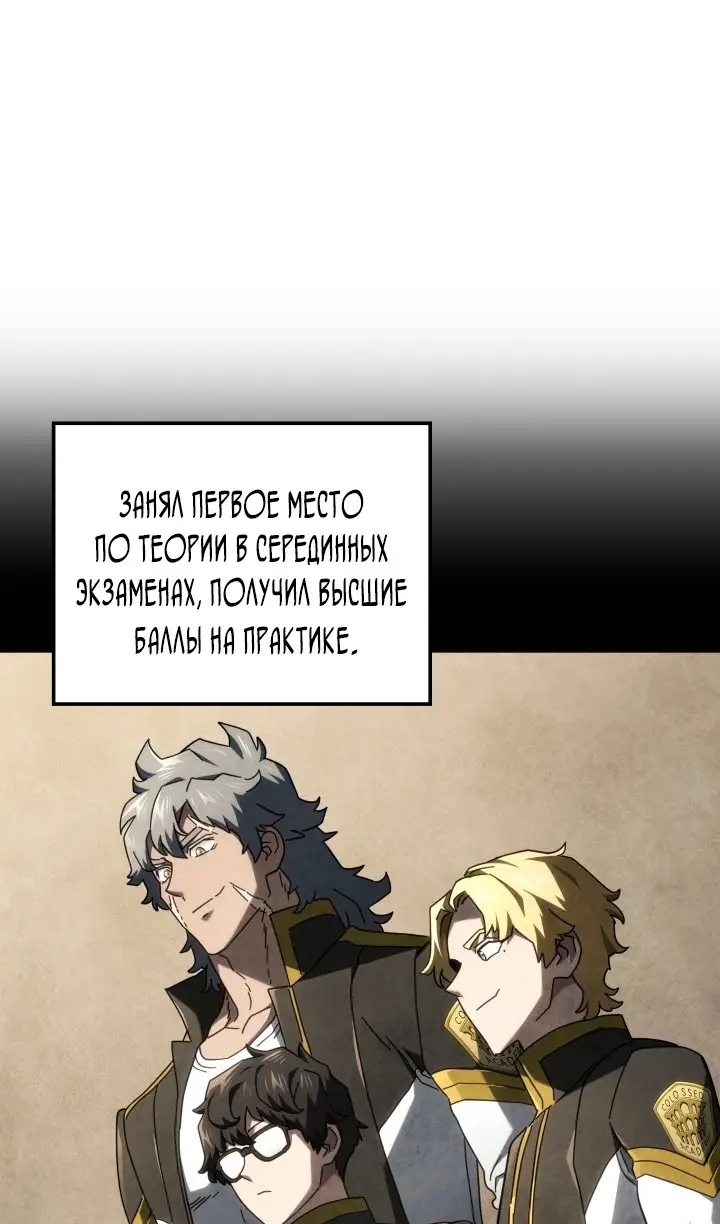 Страница 91 главы 113 манги Возвращение железнокровной гончей / The Return of the a Iron-blooded Hound