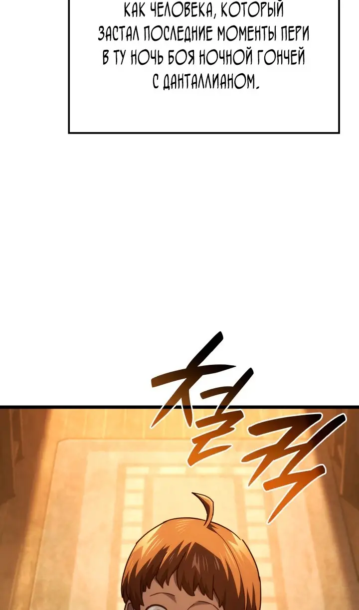 Страница 103 главы 113 манги Возвращение железнокровной гончей / The Return of the a Iron-blooded Hound