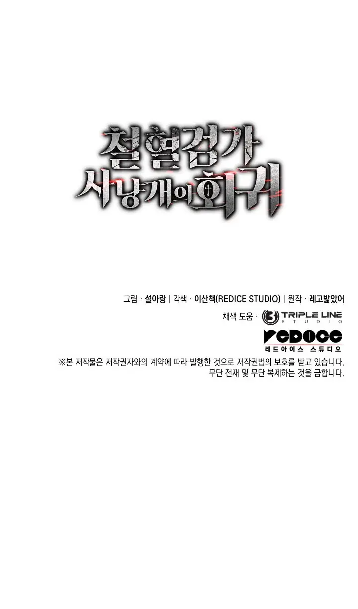 Страница 122 главы 113 манги Возвращение железнокровной гончей / The Return of the a Iron-blooded Hound