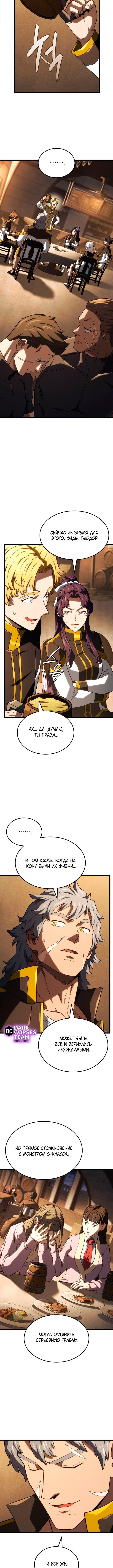 Страница 5 главы 121 манги Возвращение железнокровной гончей / The Return of the a Iron-blooded Hound