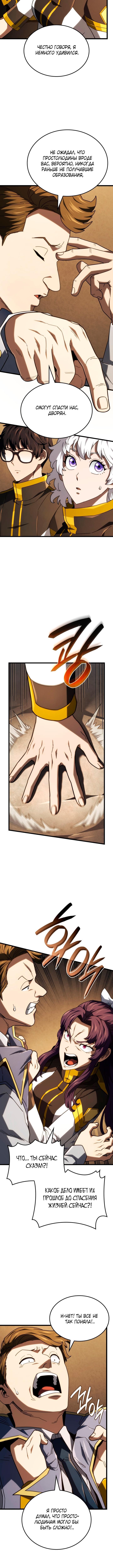 Страница 7 главы 121 манги Возвращение железнокровной гончей / The Return of the a Iron-blooded Hound