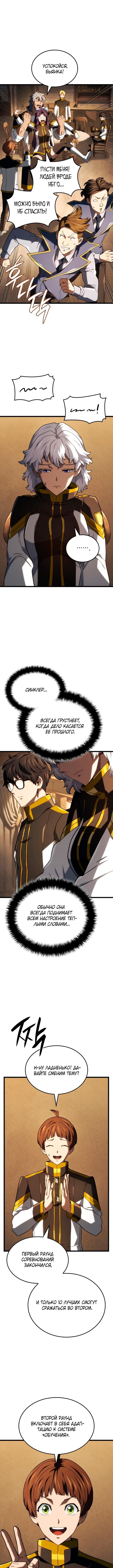 Страница 8 главы 121 манги Возвращение железнокровной гончей / The Return of the a Iron-blooded Hound