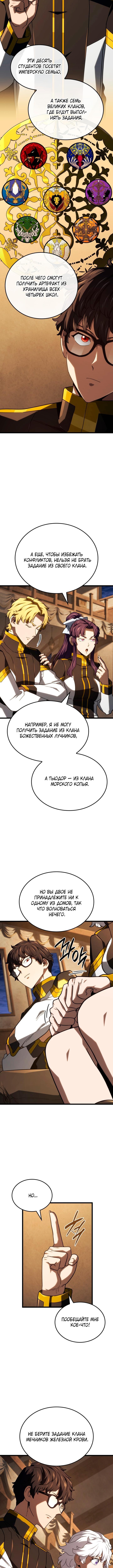 Страница 9 главы 121 манги Возвращение железнокровной гончей / The Return of the a Iron-blooded Hound