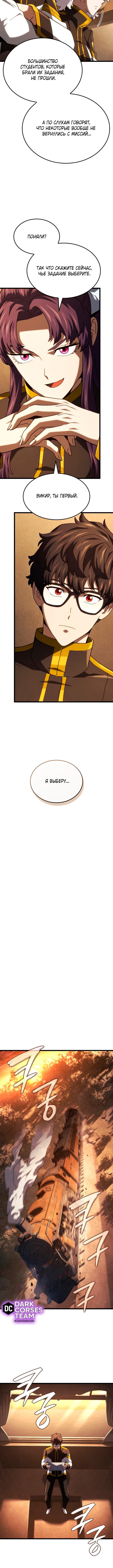 Страница 10 главы 121 манги Возвращение железнокровной гончей / The Return of the a Iron-blooded Hound