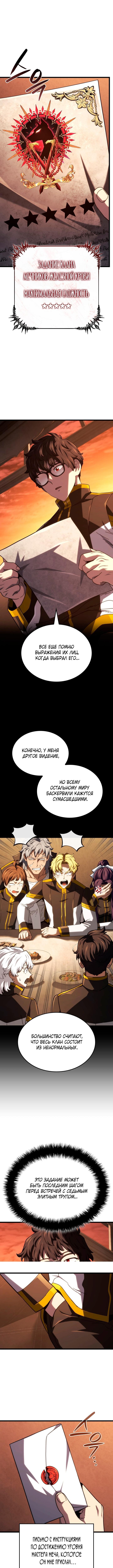 Страница 11 главы 121 манги Возвращение железнокровной гончей / The Return of the a Iron-blooded Hound