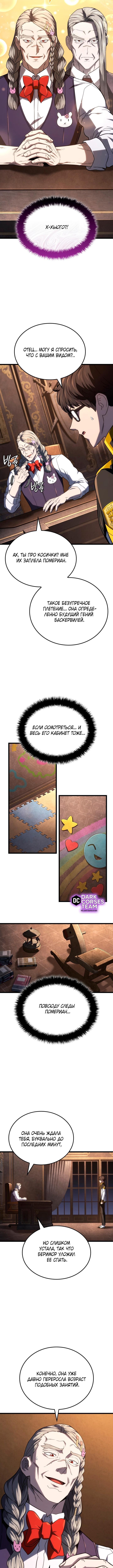 Страница 13 главы 121 манги Возвращение железнокровной гончей / The Return of the a Iron-blooded Hound