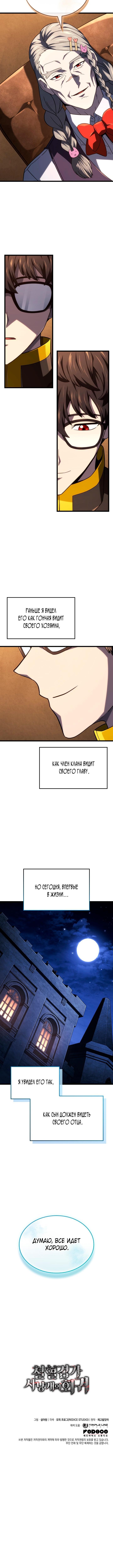 Страница 16 главы 121 манги Возвращение железнокровной гончей / The Return of the a Iron-blooded Hound