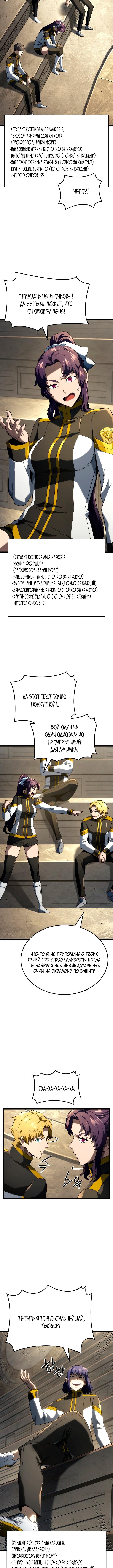 Страница 10 главы 96 манги Возвращение железнокровной гончей / The Return of the a Iron-blooded Hound