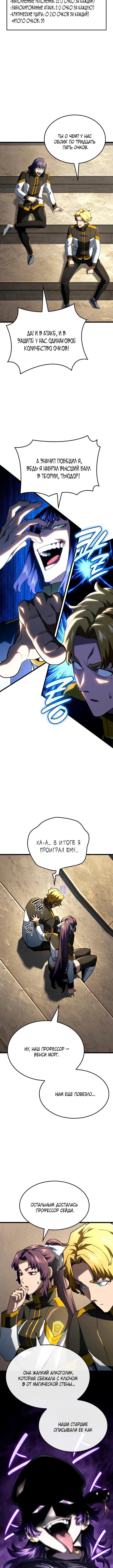 Страница 11 главы 96 манги Возвращение железнокровной гончей / The Return of the a Iron-blooded Hound