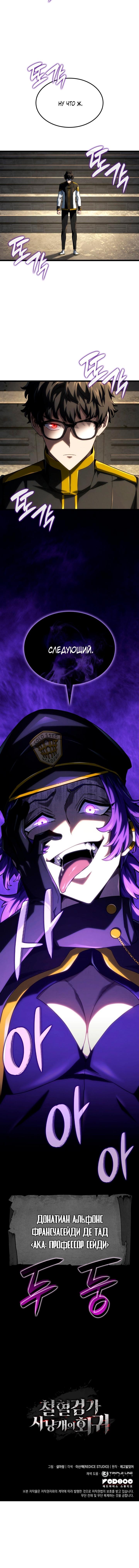 Страница 15 главы 96 манги Возвращение железнокровной гончей / The Return of the a Iron-blooded Hound