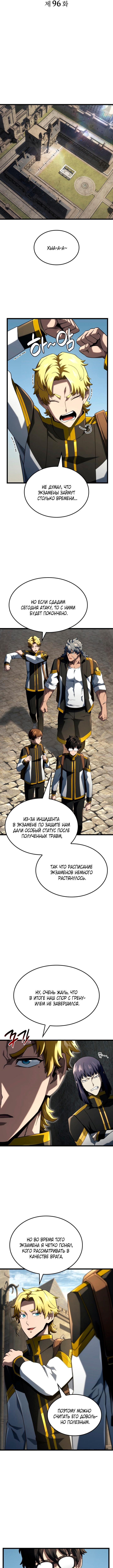 Страница 4 главы 96 манги Возвращение железнокровной гончей / The Return of the a Iron-blooded Hound