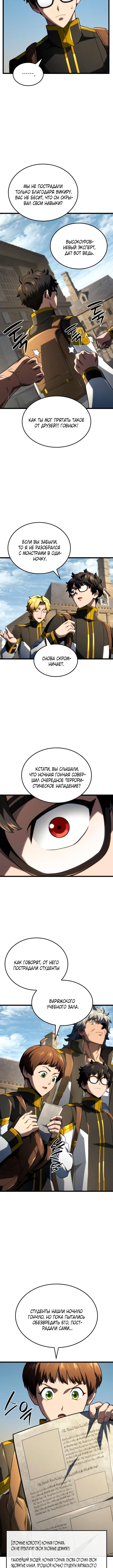 Страница 5 главы 96 манги Возвращение железнокровной гончей / The Return of the a Iron-blooded Hound