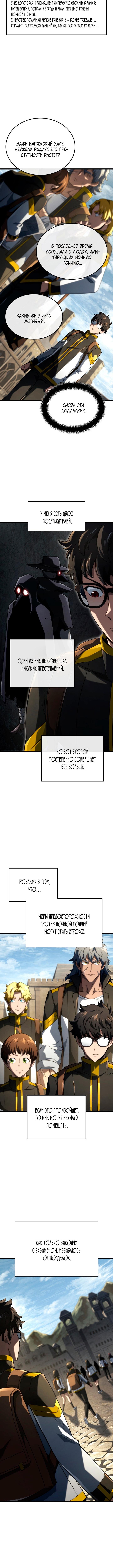 Страница 6 главы 96 манги Возвращение железнокровной гончей / The Return of the a Iron-blooded Hound