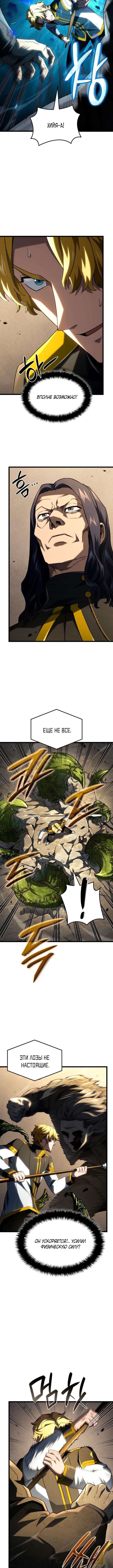 Страница 8 главы 96 манги Возвращение железнокровной гончей / The Return of the a Iron-blooded Hound