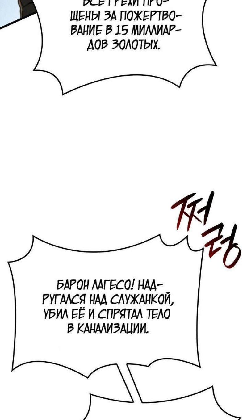 Страница 101 главы 90 манги Возвращение железнокровной гончей / The Return of the a Iron-blooded Hound