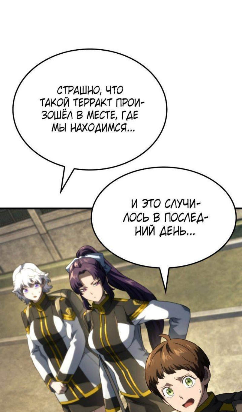 Страница 74 главы 90 манги Возвращение железнокровной гончей / The Return of the a Iron-blooded Hound