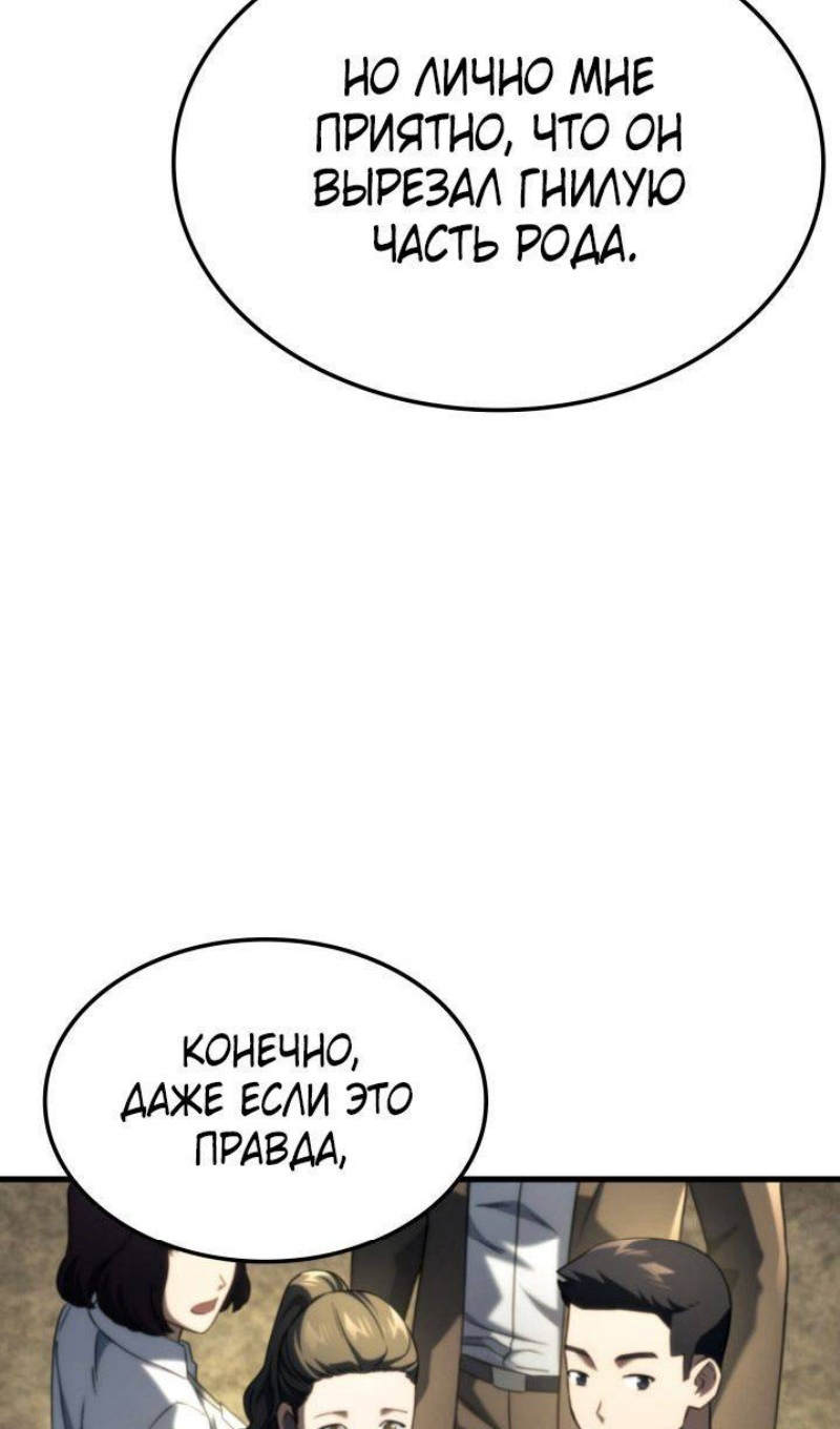 Страница 84 главы 90 манги Возвращение железнокровной гончей / The Return of the a Iron-blooded Hound