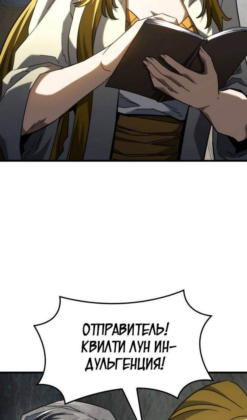 Страница 97 главы 90 манги Возвращение железнокровной гончей / The Return of the a Iron-blooded Hound