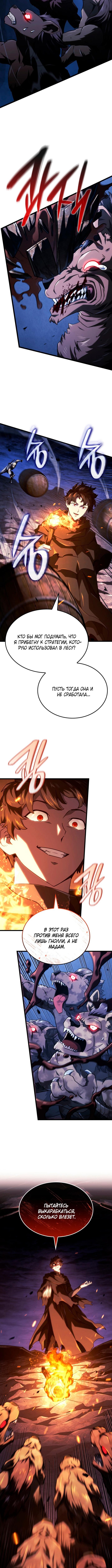 Страница 11 главы 111 манги Возвращение железнокровной гончей / The Return of the a Iron-blooded Hound