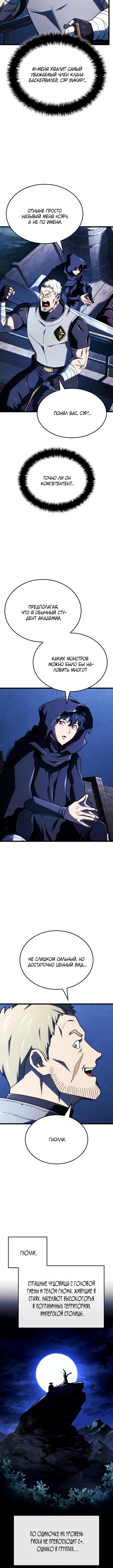 Страница 4 главы 111 манги Возвращение железнокровной гончей / The Return of the a Iron-blooded Hound