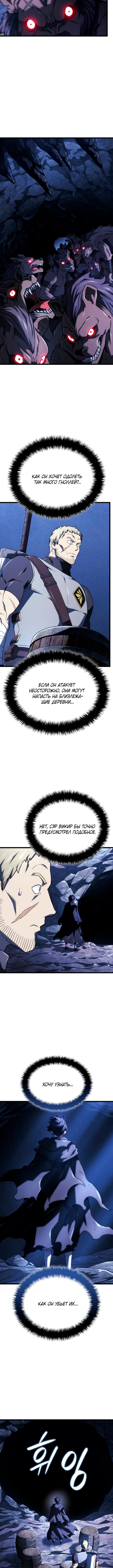 Страница 8 главы 111 манги Возвращение железнокровной гончей / The Return of the a Iron-blooded Hound