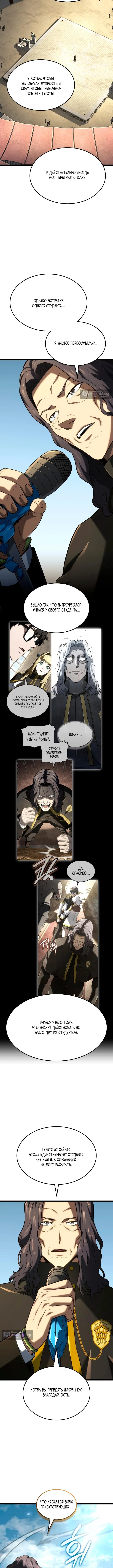 Страница 5 главы 148 манги Возвращение железнокровной гончей / The Return of the a Iron-blooded Hound