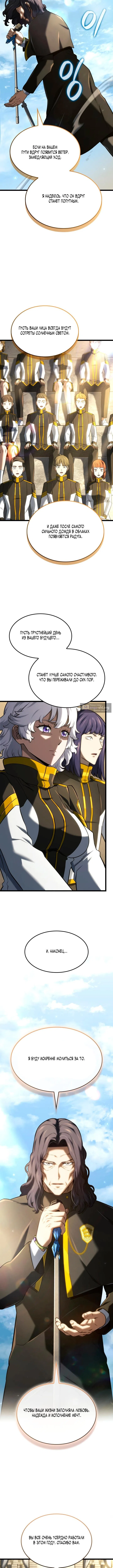 Страница 6 главы 148 манги Возвращение железнокровной гончей / The Return of the a Iron-blooded Hound