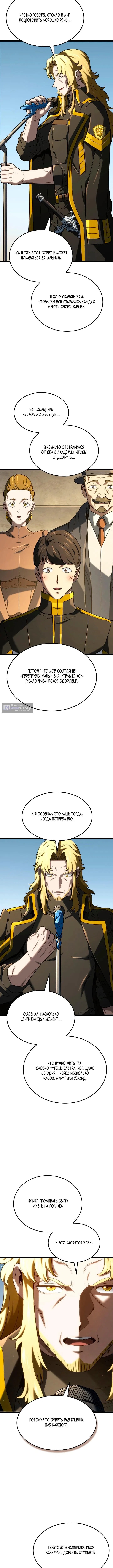 Страница 9 главы 148 манги Возвращение железнокровной гончей / The Return of the a Iron-blooded Hound