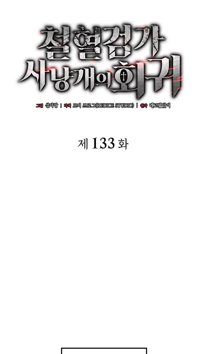 Страница 39 главы 133 манги Возвращение железнокровной гончей / The Return of the a Iron-blooded Hound