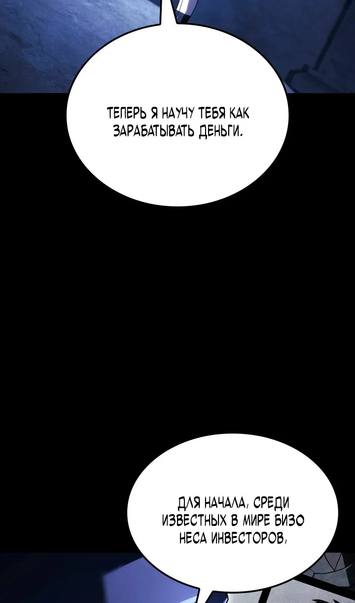 Страница 49 главы 133 манги Возвращение железнокровной гончей / The Return of the a Iron-blooded Hound