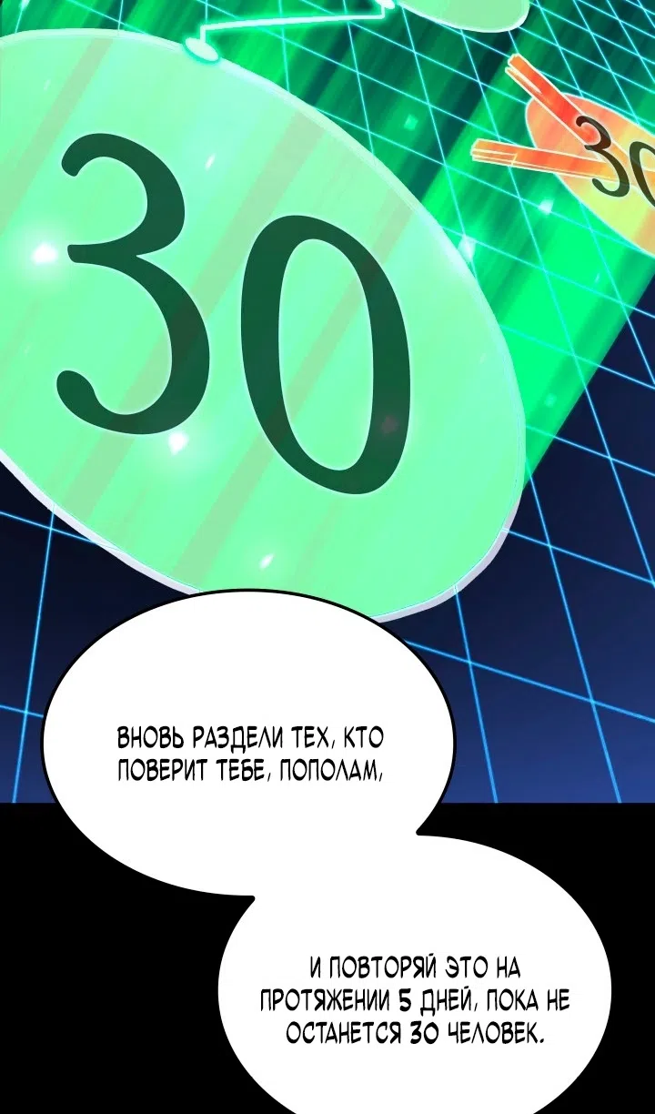 Страница 54 главы 133 манги Возвращение железнокровной гончей / The Return of the a Iron-blooded Hound