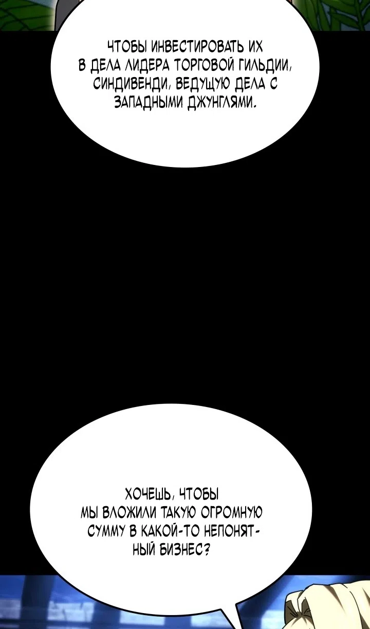 Страница 62 главы 133 манги Возвращение железнокровной гончей / The Return of the a Iron-blooded Hound