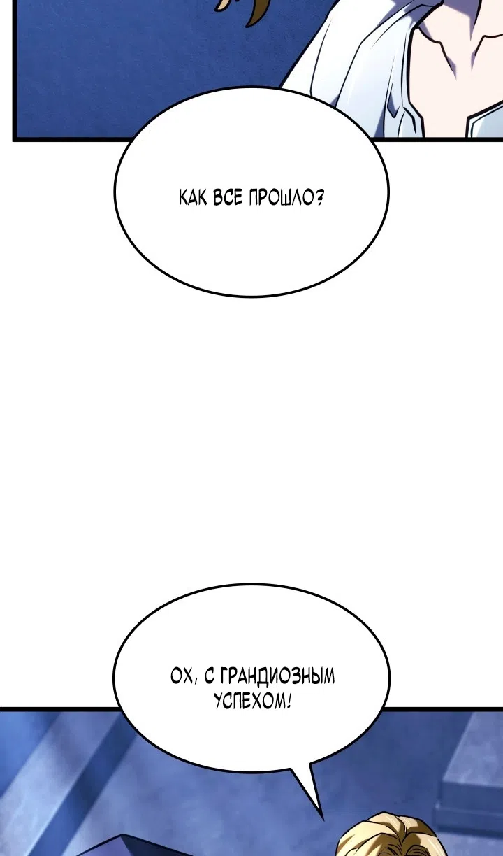 Страница 86 главы 133 манги Возвращение железнокровной гончей / The Return of the a Iron-blooded Hound