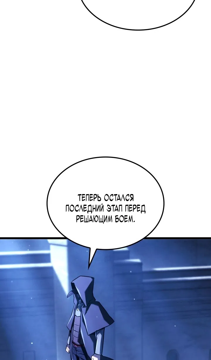 Страница 88 главы 133 манги Возвращение железнокровной гончей / The Return of the a Iron-blooded Hound