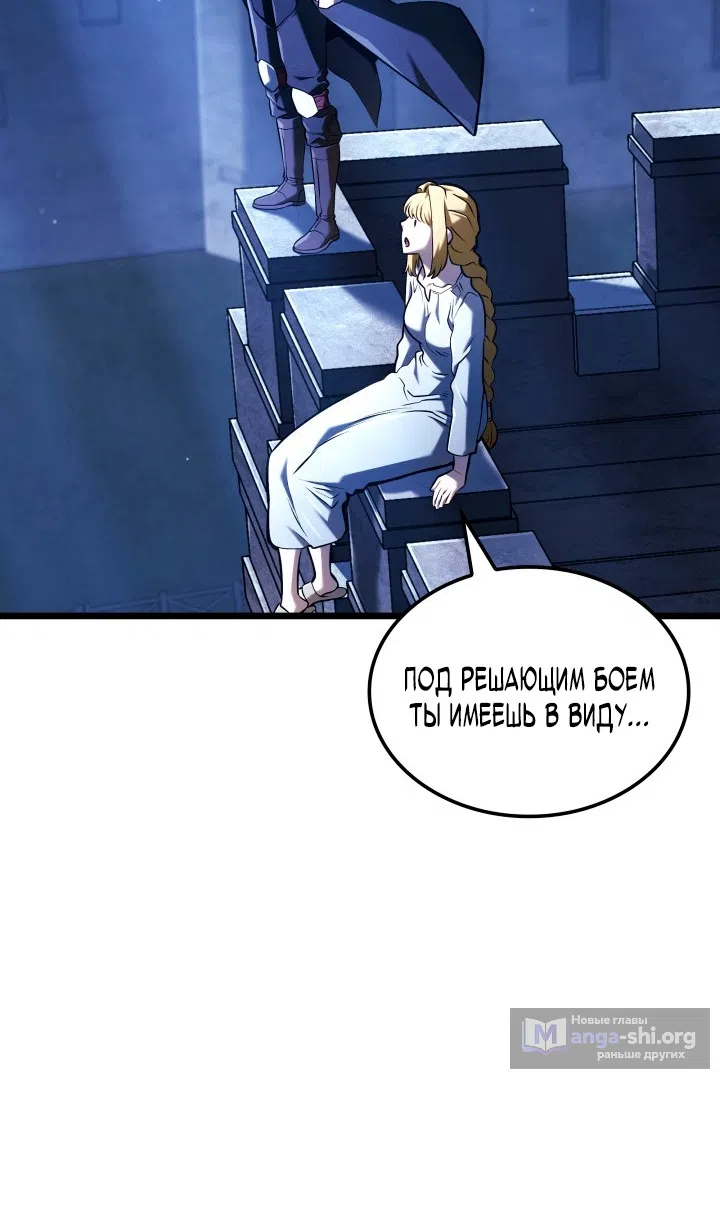 Страница 89 главы 133 манги Возвращение железнокровной гончей / The Return of the a Iron-blooded Hound