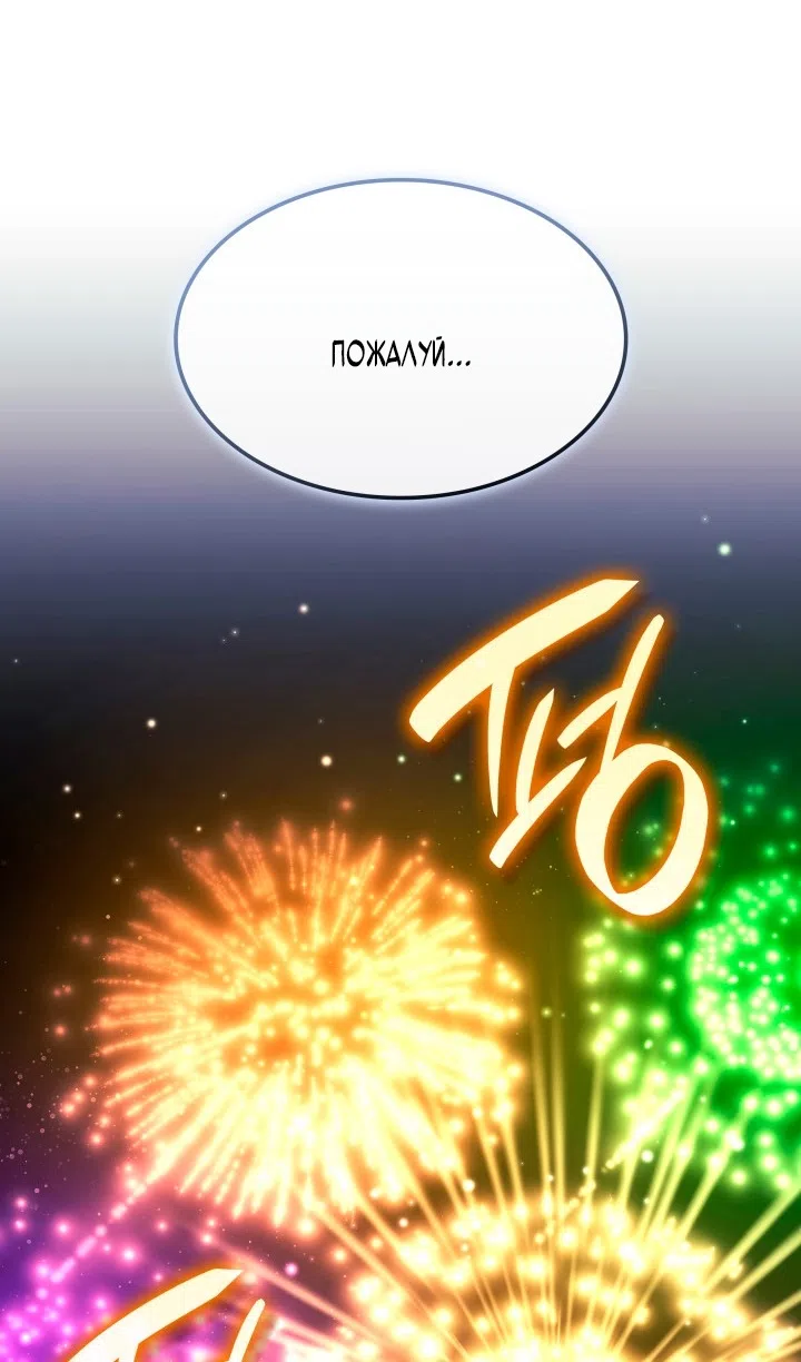 Страница 112 главы 133 манги Возвращение железнокровной гончей / The Return of the a Iron-blooded Hound