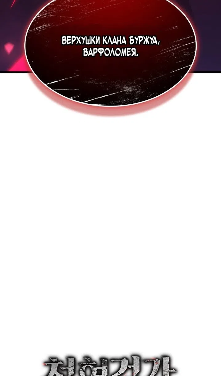 Страница 24 главы 136 манги Возвращение железнокровной гончей / The Return of the a Iron-blooded Hound