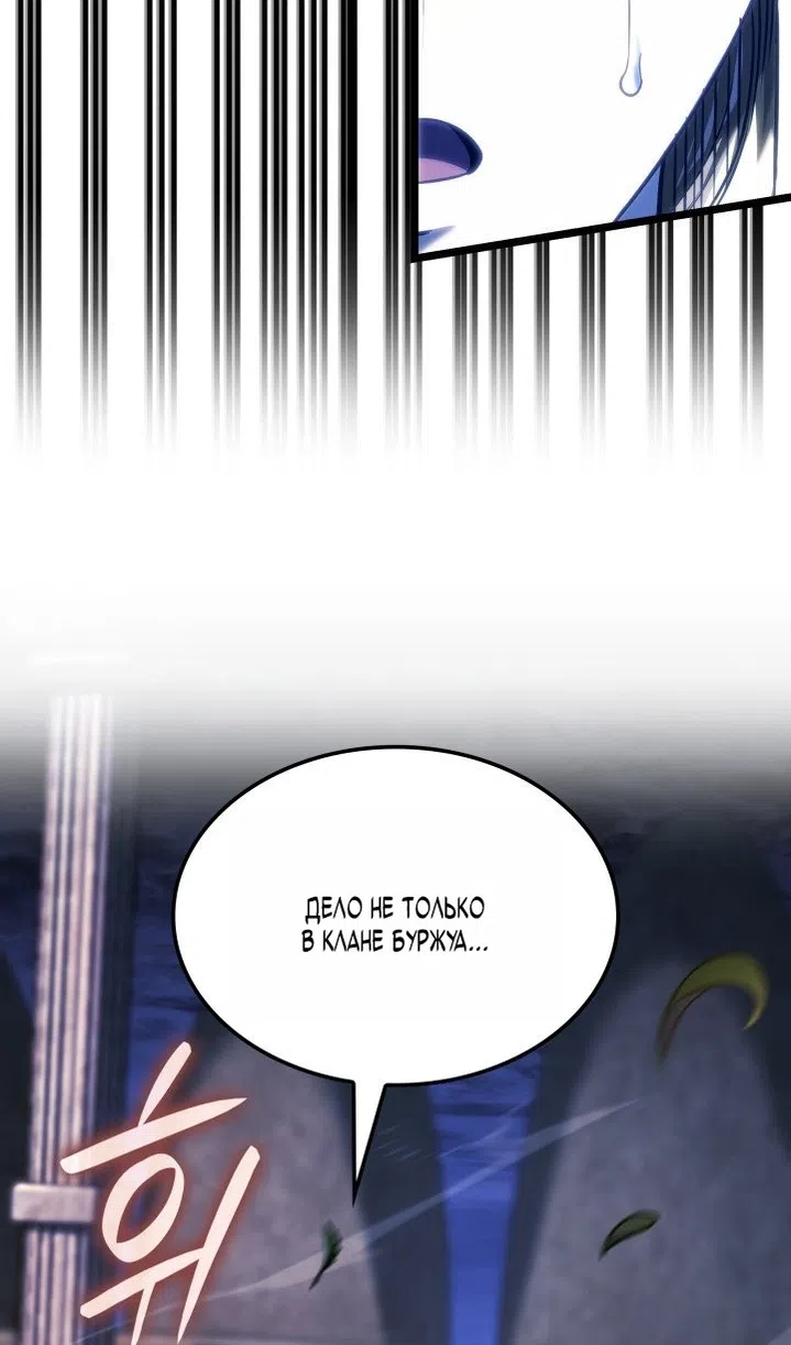 Страница 61 главы 136 манги Возвращение железнокровной гончей / The Return of the a Iron-blooded Hound