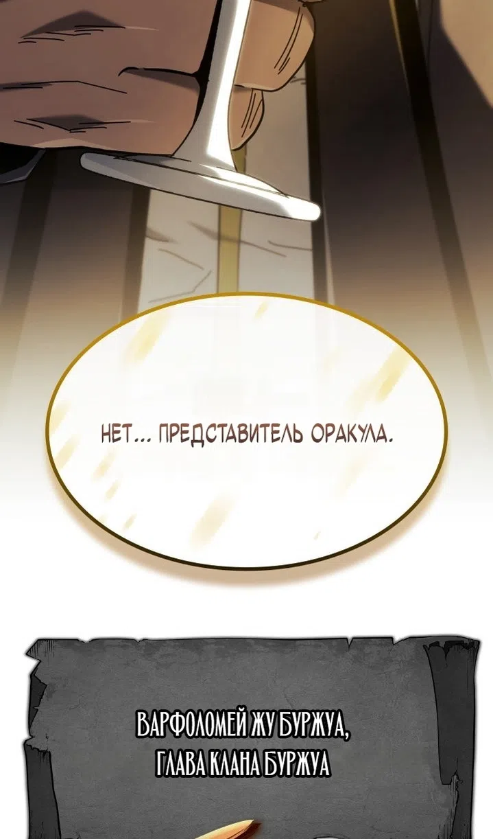 Страница 152 главы 136 манги Возвращение железнокровной гончей / The Return of the a Iron-blooded Hound