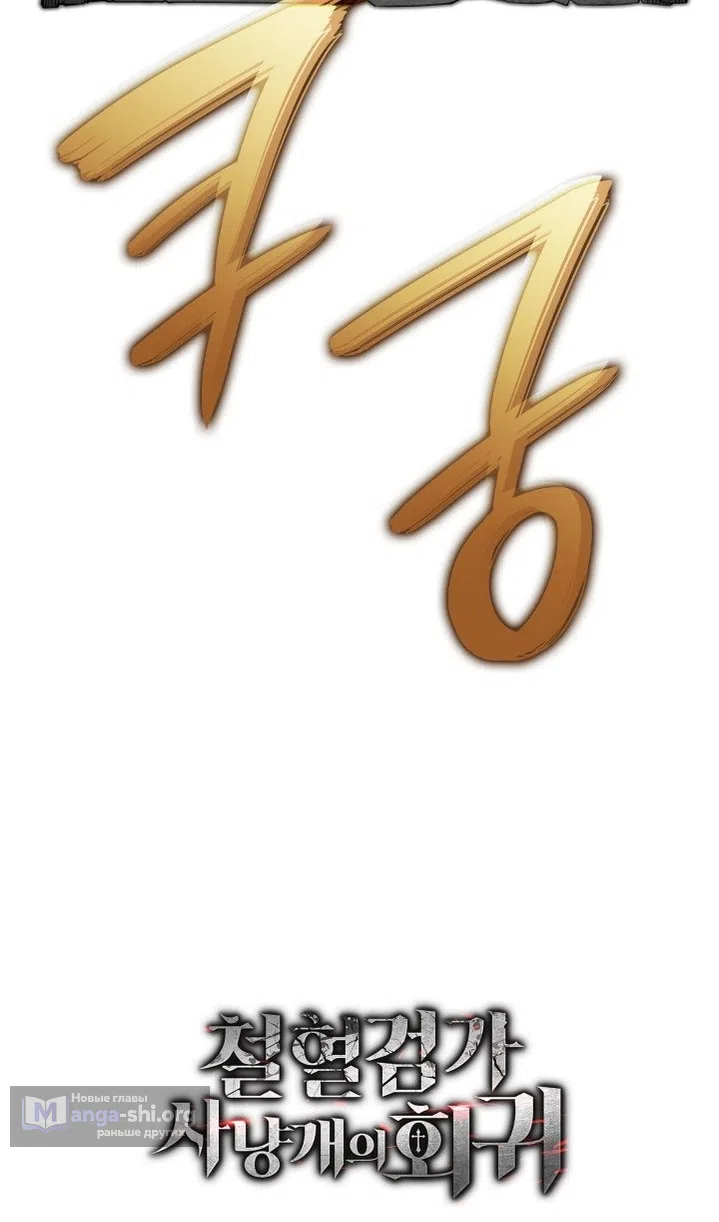 Страница 153 главы 136 манги Возвращение железнокровной гончей / The Return of the a Iron-blooded Hound