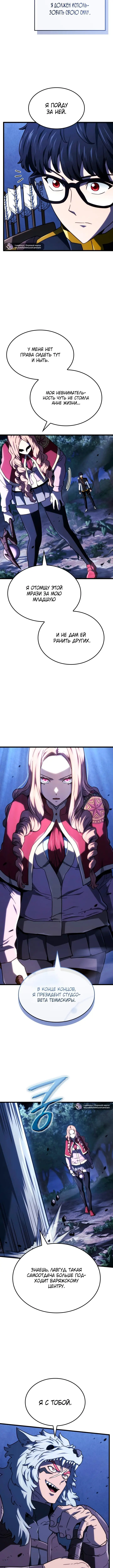 Страница 11 главы 119 манги Возвращение железнокровной гончей / The Return of the a Iron-blooded Hound