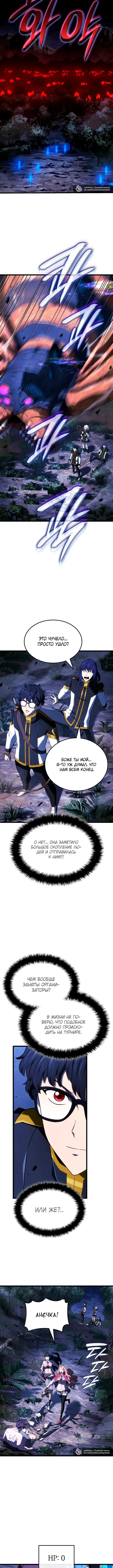 Страница 4 главы 119 манги Возвращение железнокровной гончей / The Return of the a Iron-blooded Hound