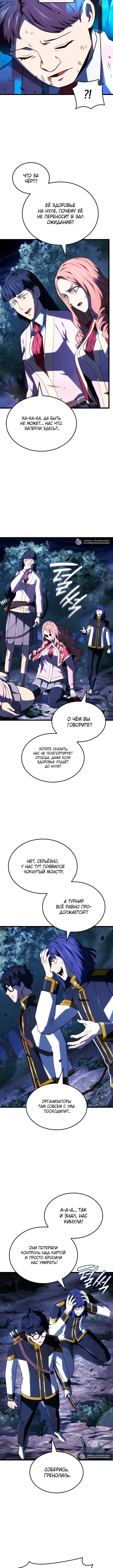 Страница 5 главы 119 манги Возвращение железнокровной гончей / The Return of the a Iron-blooded Hound