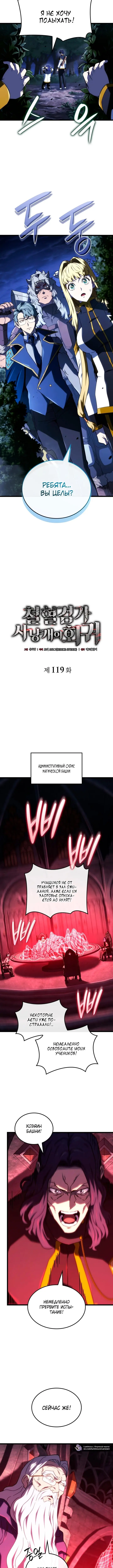 Страница 6 главы 119 манги Возвращение железнокровной гончей / The Return of the a Iron-blooded Hound