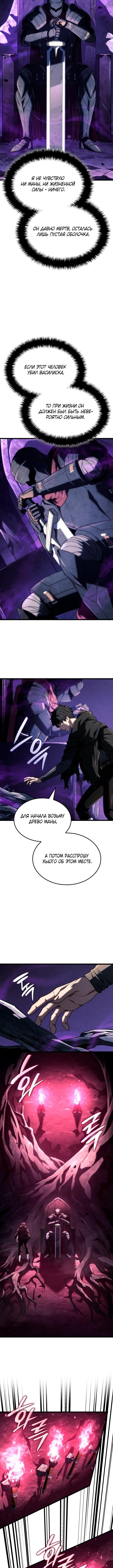 Страница 7 главы 123 манги Возвращение железнокровной гончей / The Return of the a Iron-blooded Hound