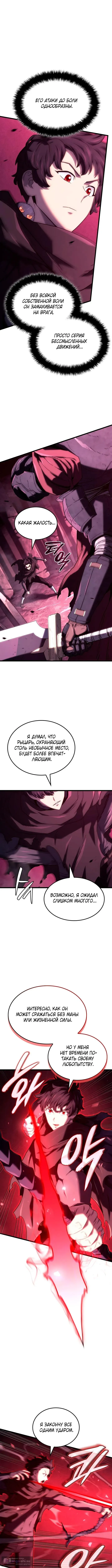 Страница 10 главы 123 манги Возвращение железнокровной гончей / The Return of the a Iron-blooded Hound