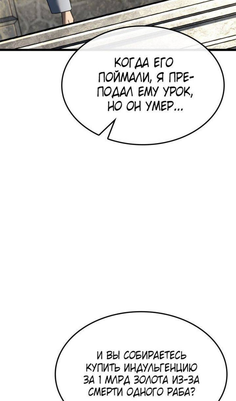 Страница 105 главы 83 манги Возвращение железнокровной гончей / The Return of the a Iron-blooded Hound