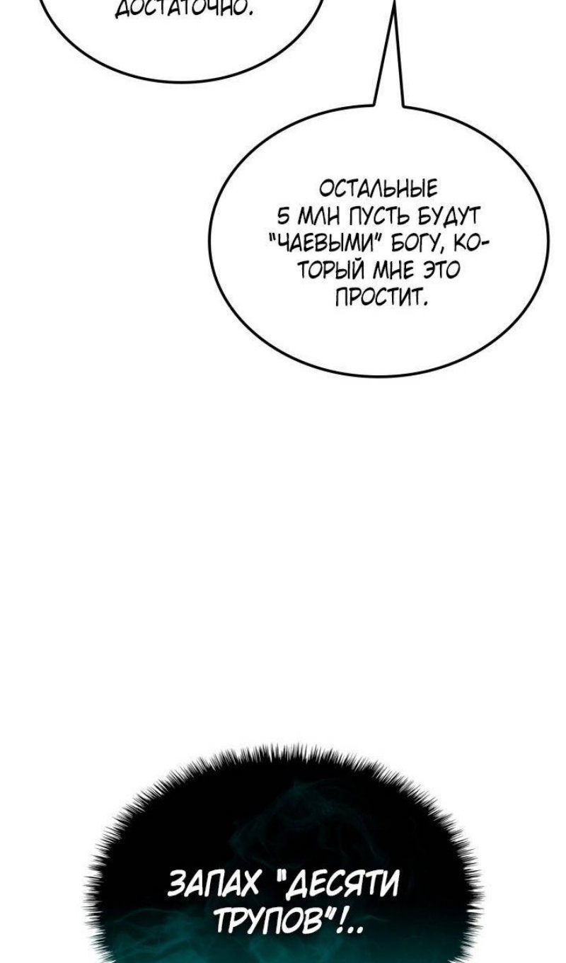 Страница 111 главы 83 манги Возвращение железнокровной гончей / The Return of the a Iron-blooded Hound