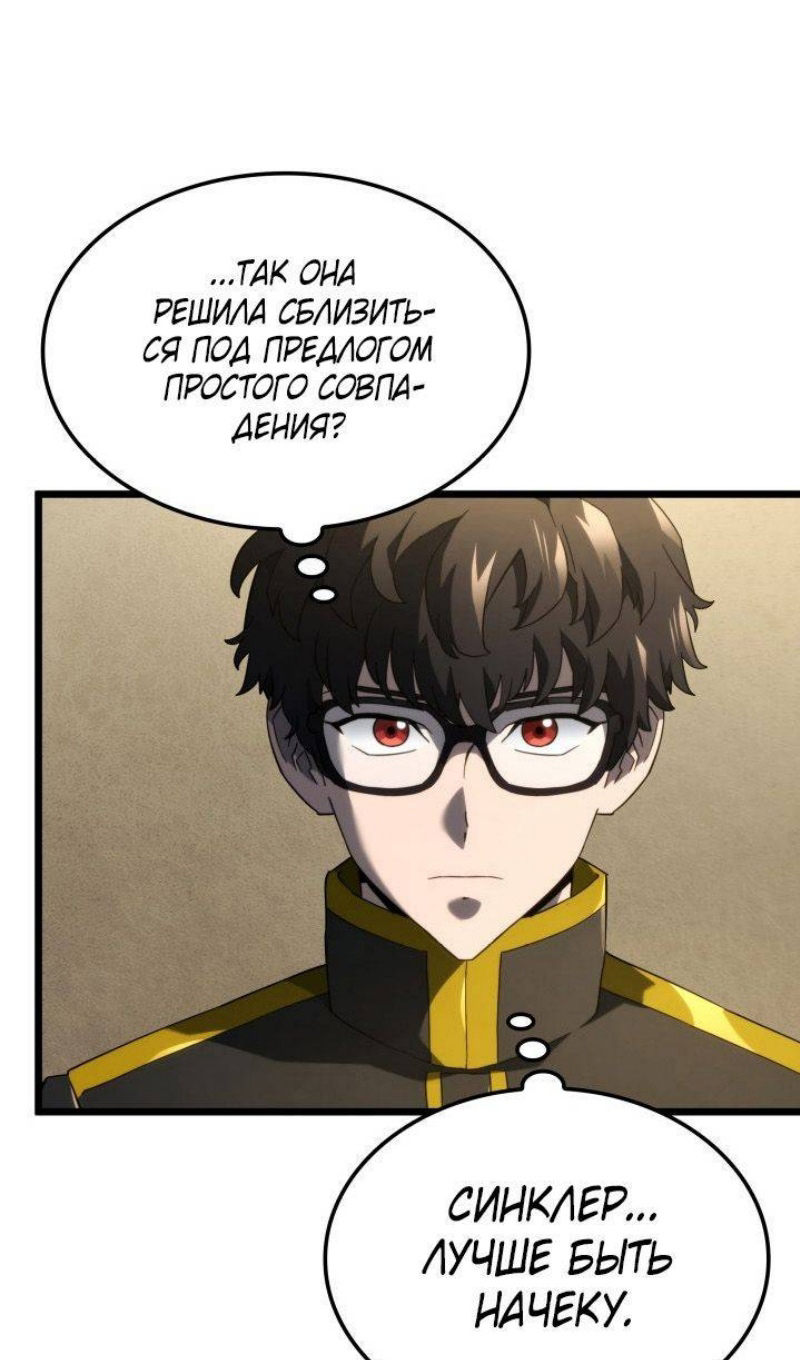 Страница 42 главы 83 манги Возвращение железнокровной гончей / The Return of the a Iron-blooded Hound