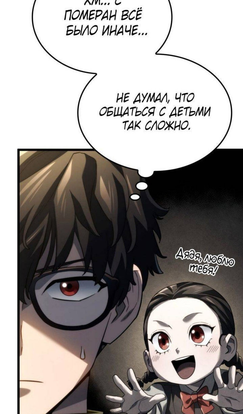 Страница 57 главы 83 манги Возвращение железнокровной гончей / The Return of the a Iron-blooded Hound